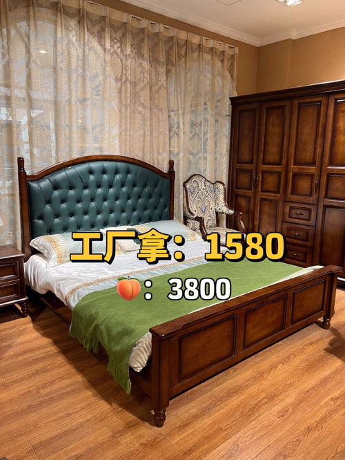 美式装修 工厂买家具都是批发价,实木床1580